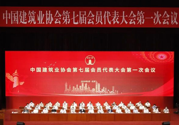 公司蟬聯中國建筑業協會副會長單位