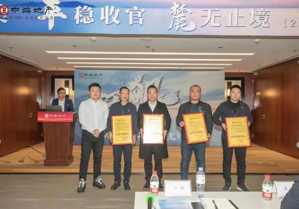 這支蘇中項目團隊榮獲中海地產沈陽公司“優秀項目團隊”稱號！
