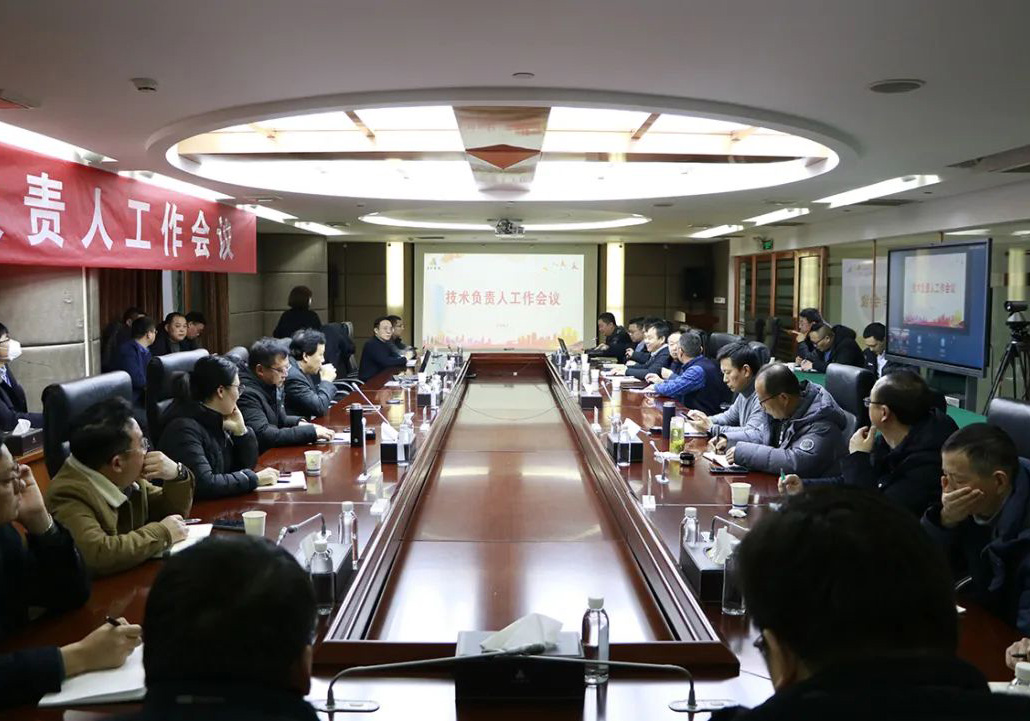 蘇中集團召開2024年度技術負責人工作會議